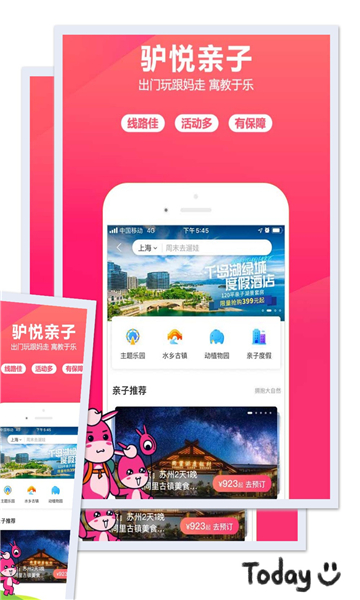 驢媽媽旅游截圖4