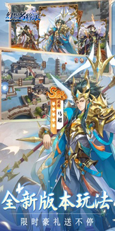 幻想名將錄截圖1