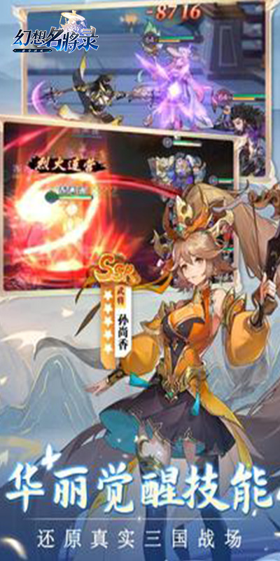 幻想名將錄截圖3