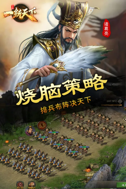 三國一統(tǒng)天下截圖6