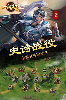 三國一統(tǒng)天下截圖7