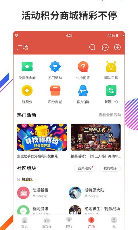 蟲蟲助手游戲盒子截圖4