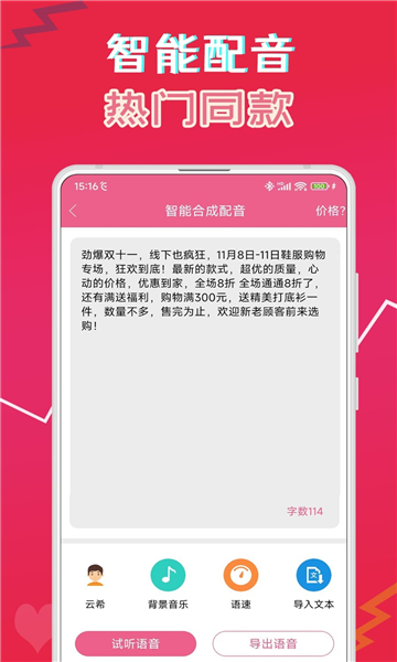 萌我語音包截圖2