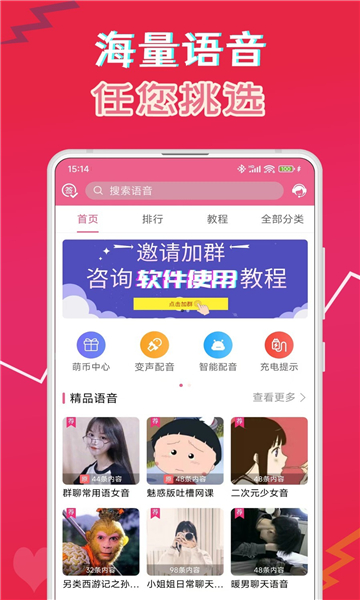 萌我語音包截圖3