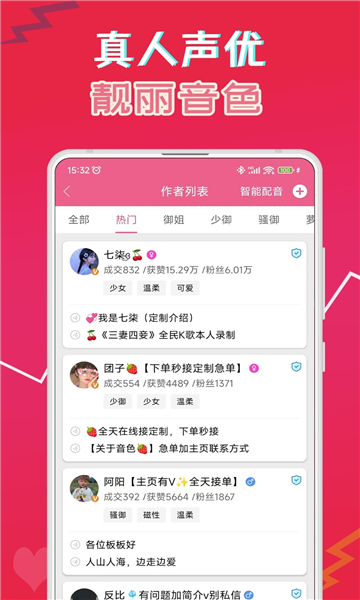 萌我語音包截圖4
