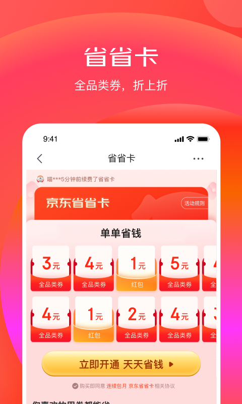 京喜特價(jià)截圖3