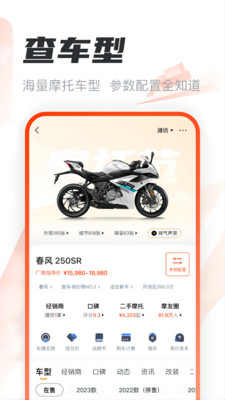 摩托范截圖1