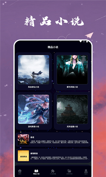 星空小說截圖1