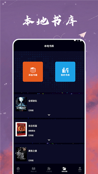 星空小說