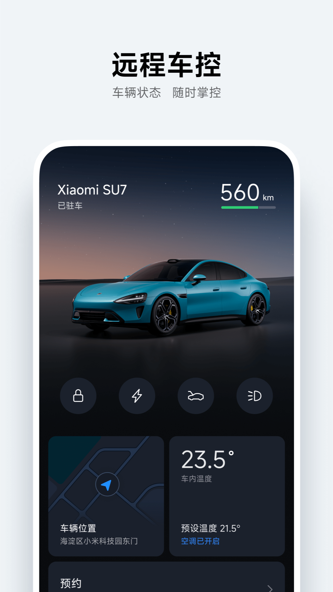 小米汽車截圖3