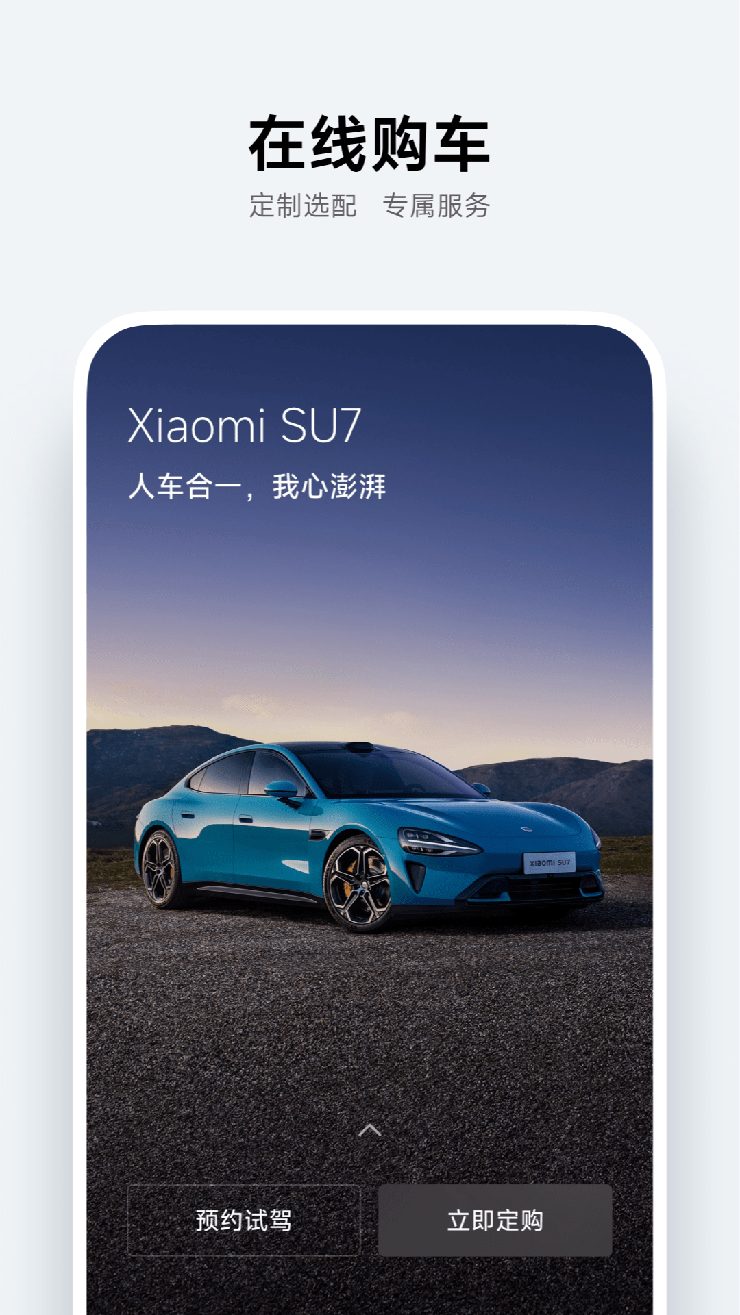小米汽車截圖4