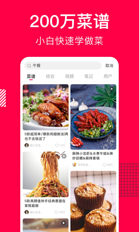 香哈菜譜app截圖1
