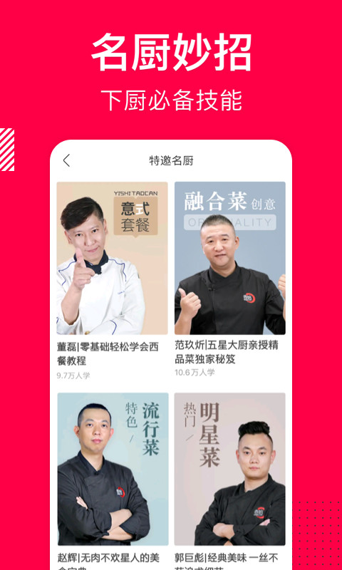 香哈菜譜app截圖4