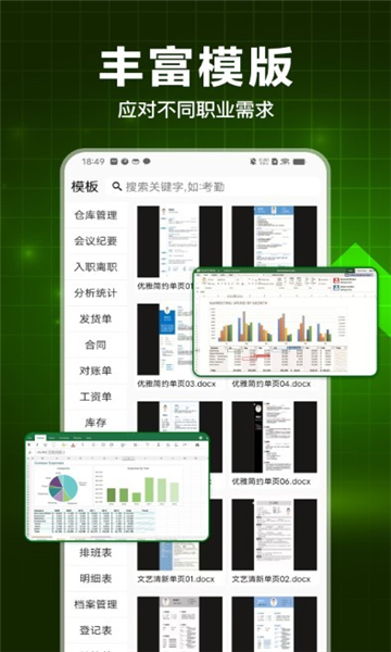 手機(jī)表格大師截圖3