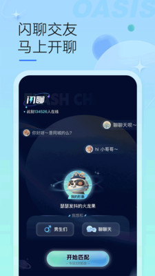 綠洲截圖1