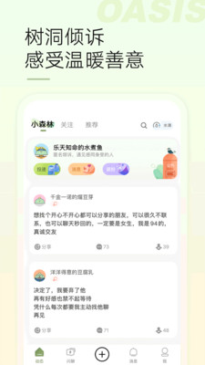 綠洲截圖2