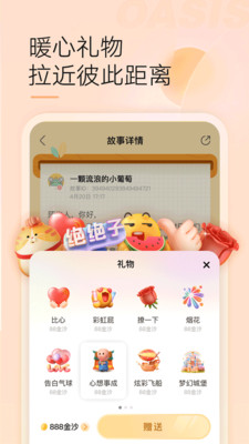 綠洲截圖3