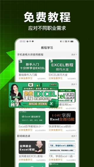 手機(jī)表格大師