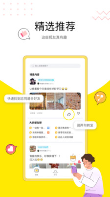 狐友截圖5