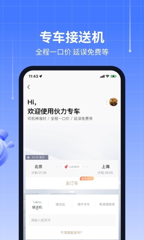 航班管家最新版截圖1