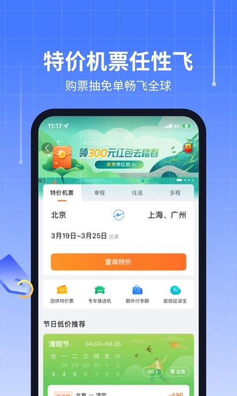 航班管家最新版截圖3