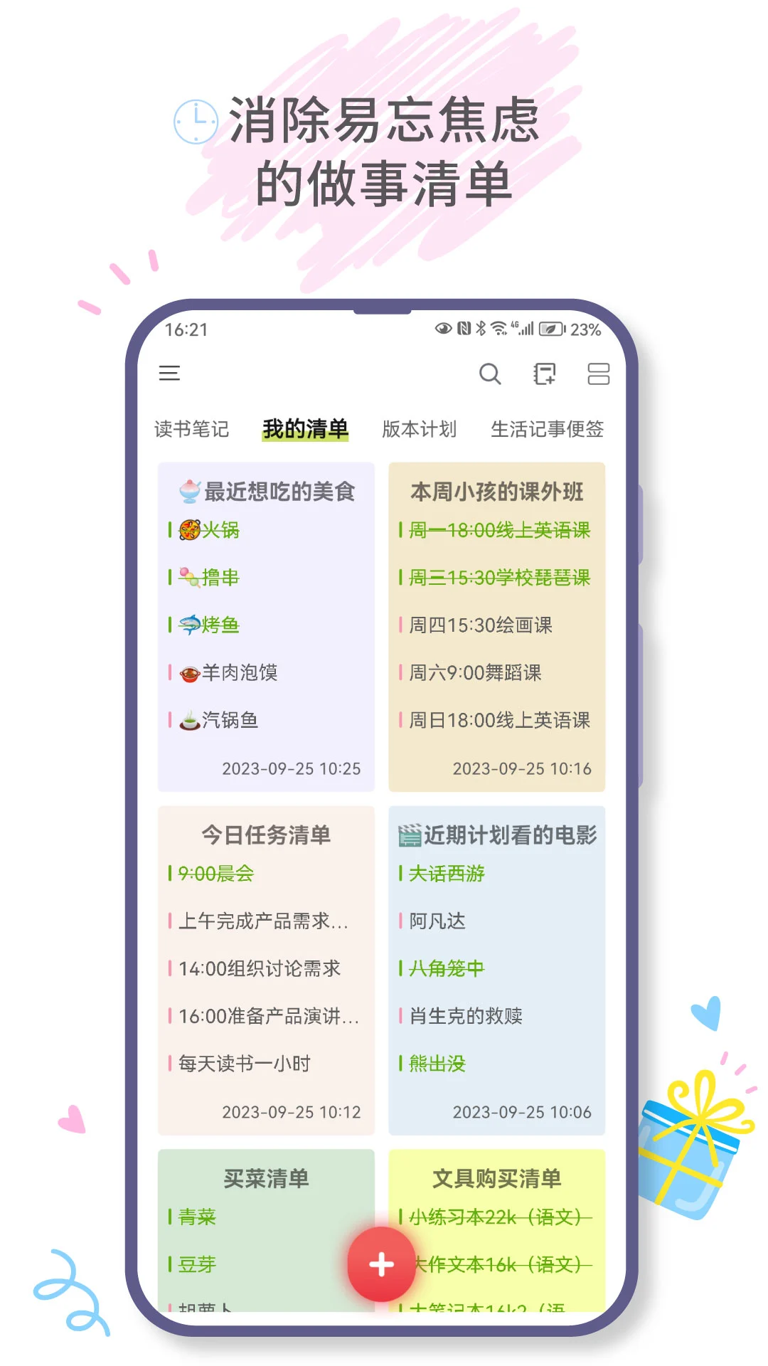 堆糖截圖1