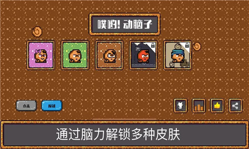 噗喲動(dòng)腦子截圖3