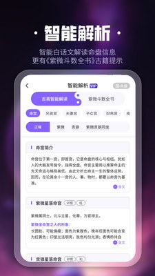 吉真紫微斗数截图5: