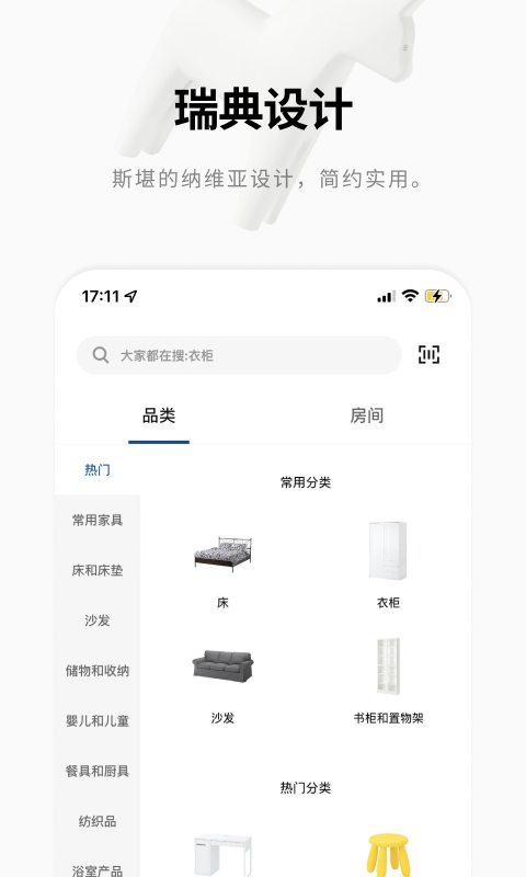 宜家家居截圖2