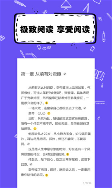 全民寫小說截圖3
