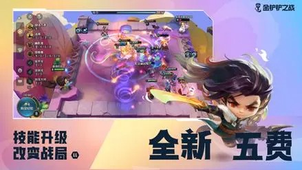 金鏟鏟之戰(zhàn)