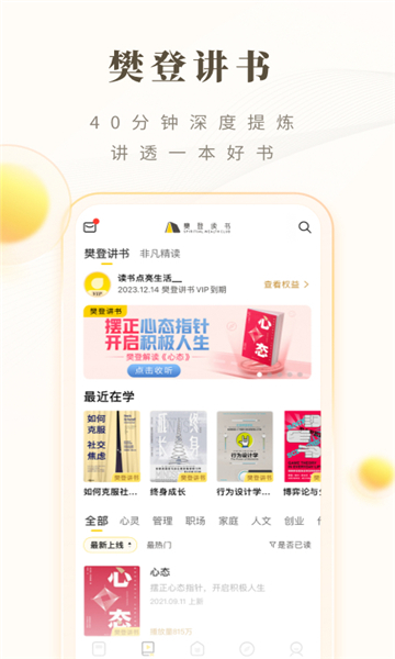 樊登讀書截圖2