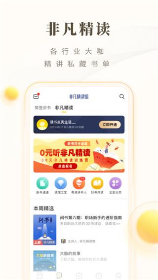 樊登讀書