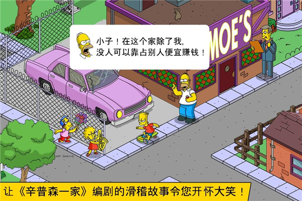 辛普森一家手游截圖1