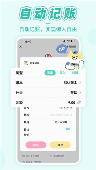 阿柴記賬