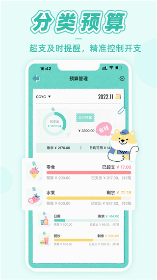 阿柴記賬