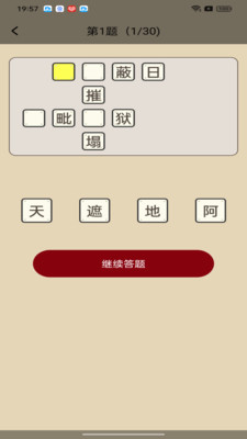 多多成語賺錢截圖3
