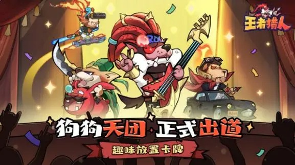 王者獵人