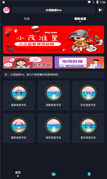 小茂畫質助手截圖2