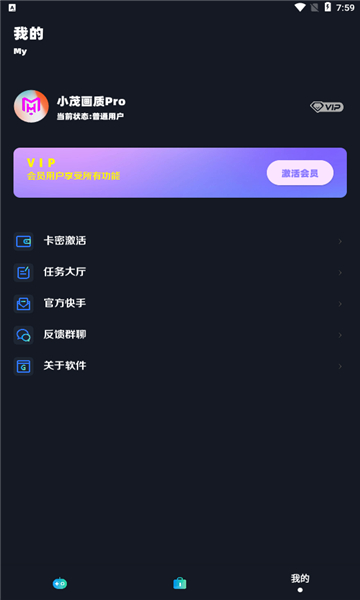 小茂畫質助手截圖5