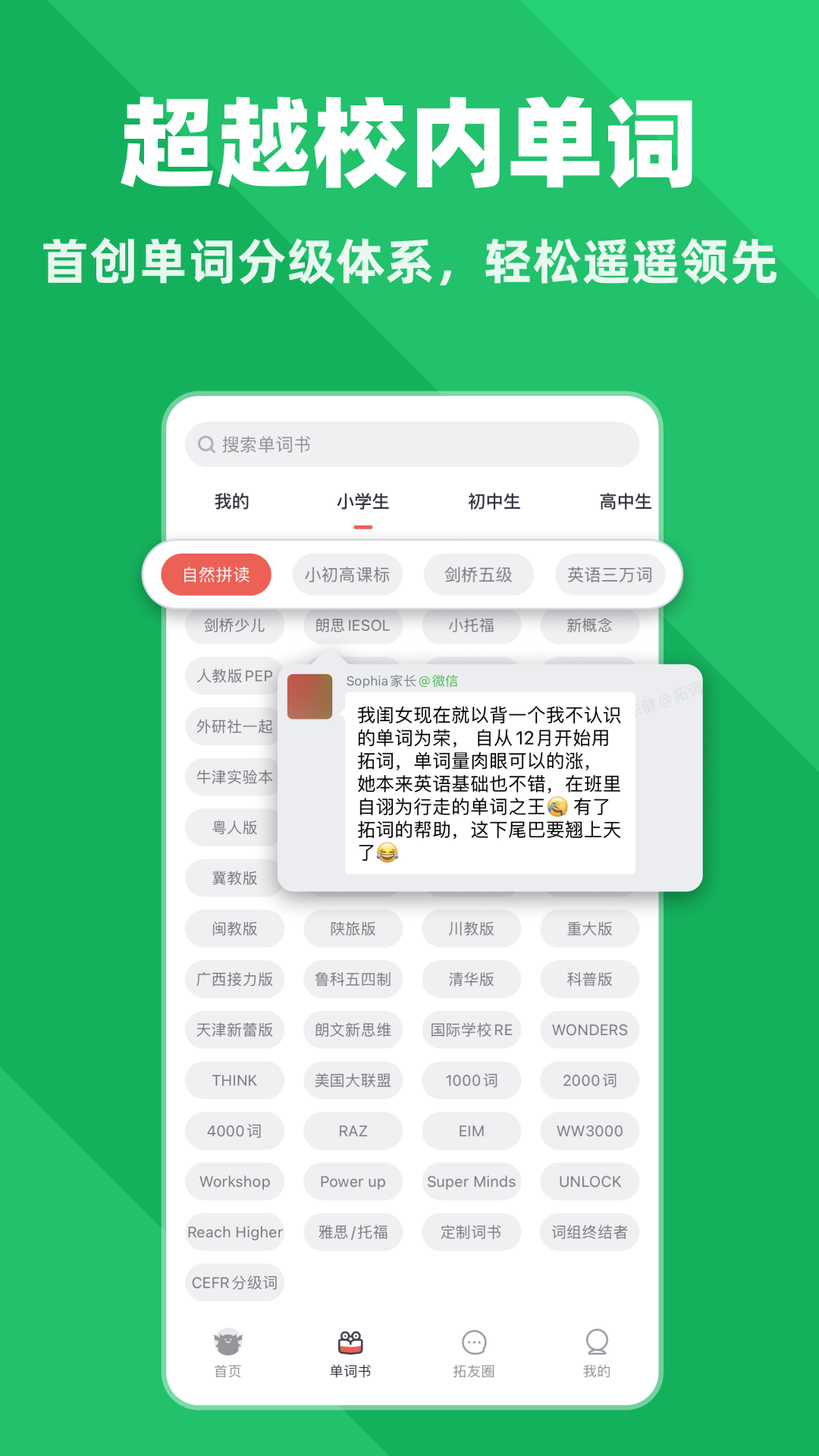 拓詞app截圖2