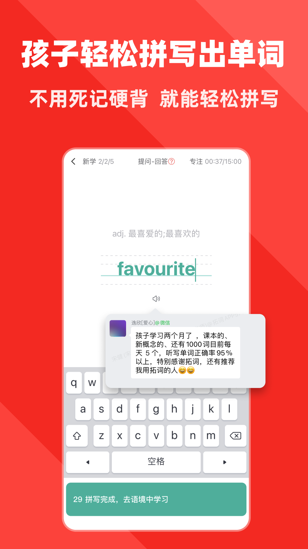 拓詞app截圖4