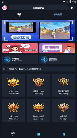小茂畫質助手