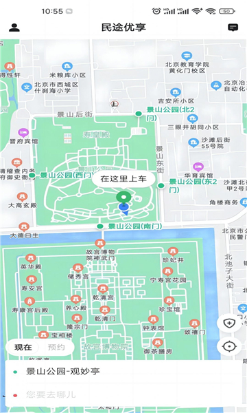 民途優(yōu)享截圖5