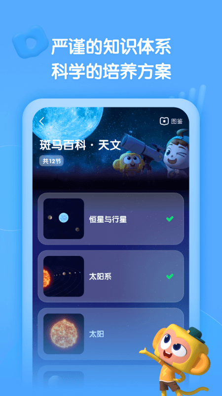 斑馬百科截圖4