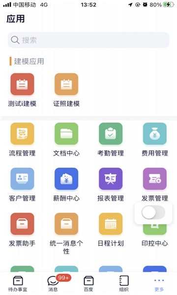 eoffice截圖2