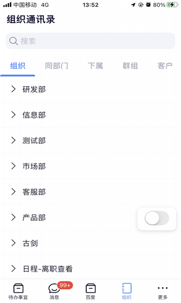 eoffice截圖3
