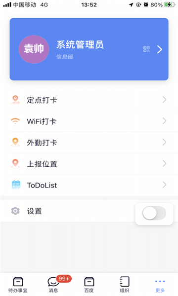 eoffice截圖4