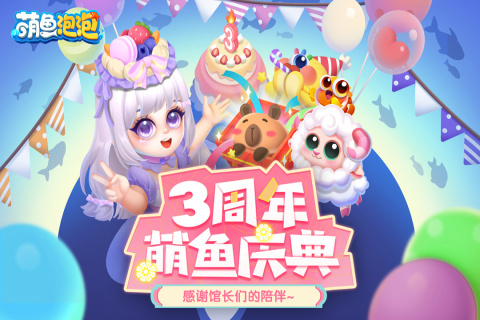 萌魚泡泡截圖1