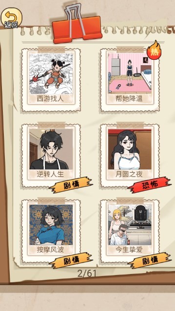 反轉(zhuǎn)爆梗王截圖2